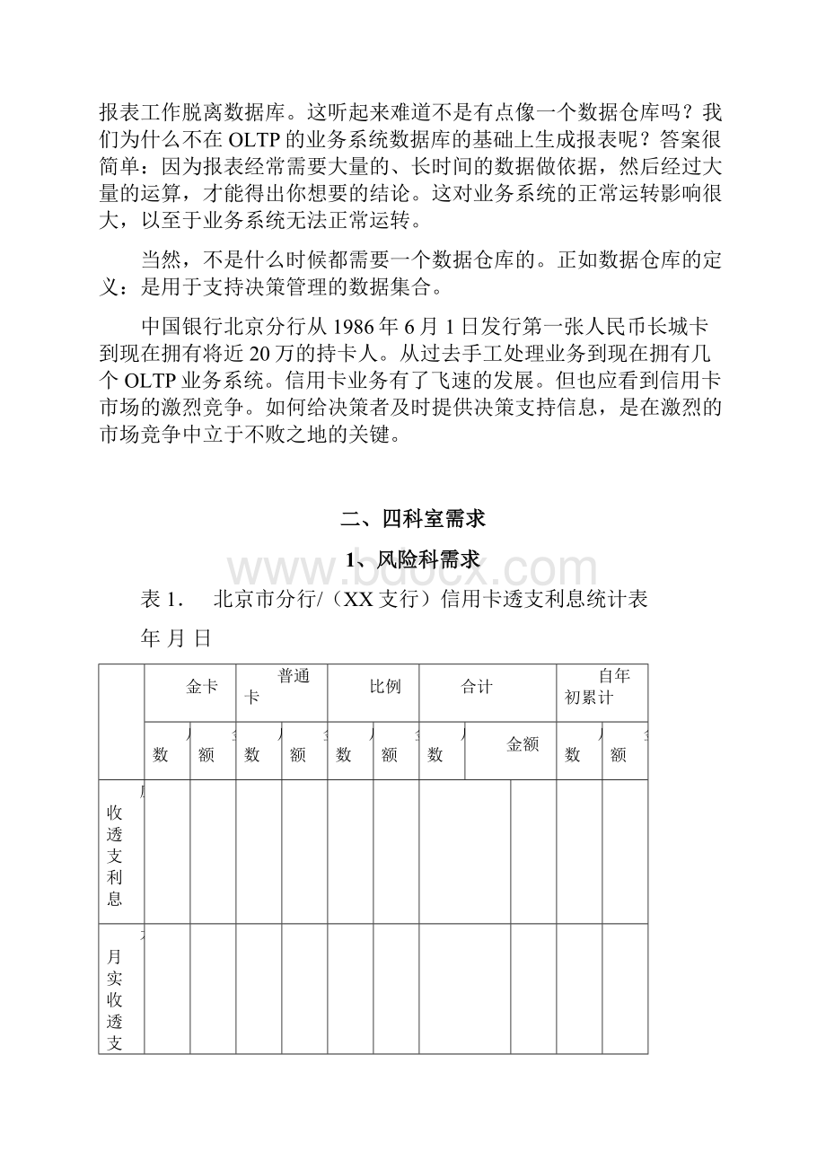 XX企业数据仓库分析系统整体设计开发项目可行性方案.docx_第2页