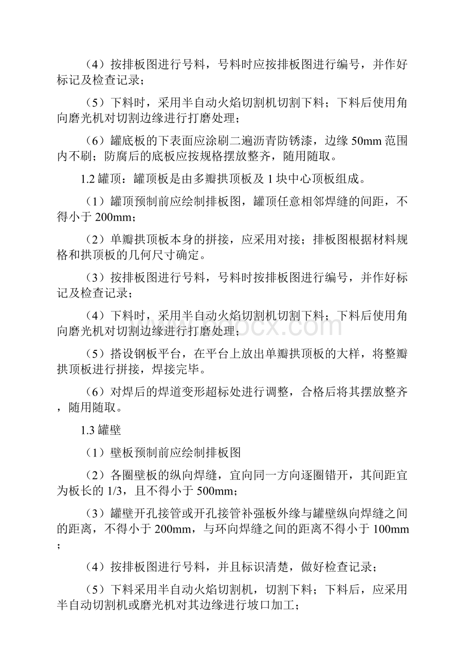 铆工技师论文3000立方米0#柴油储罐的制作安装分析.docx_第2页