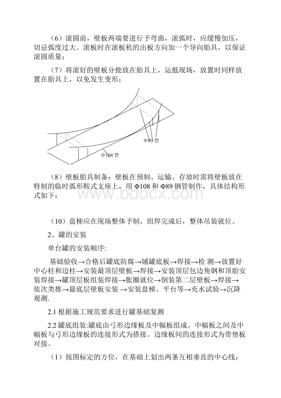 铆工技师论文3000立方米0#柴油储罐的制作安装分析.docx_第3页