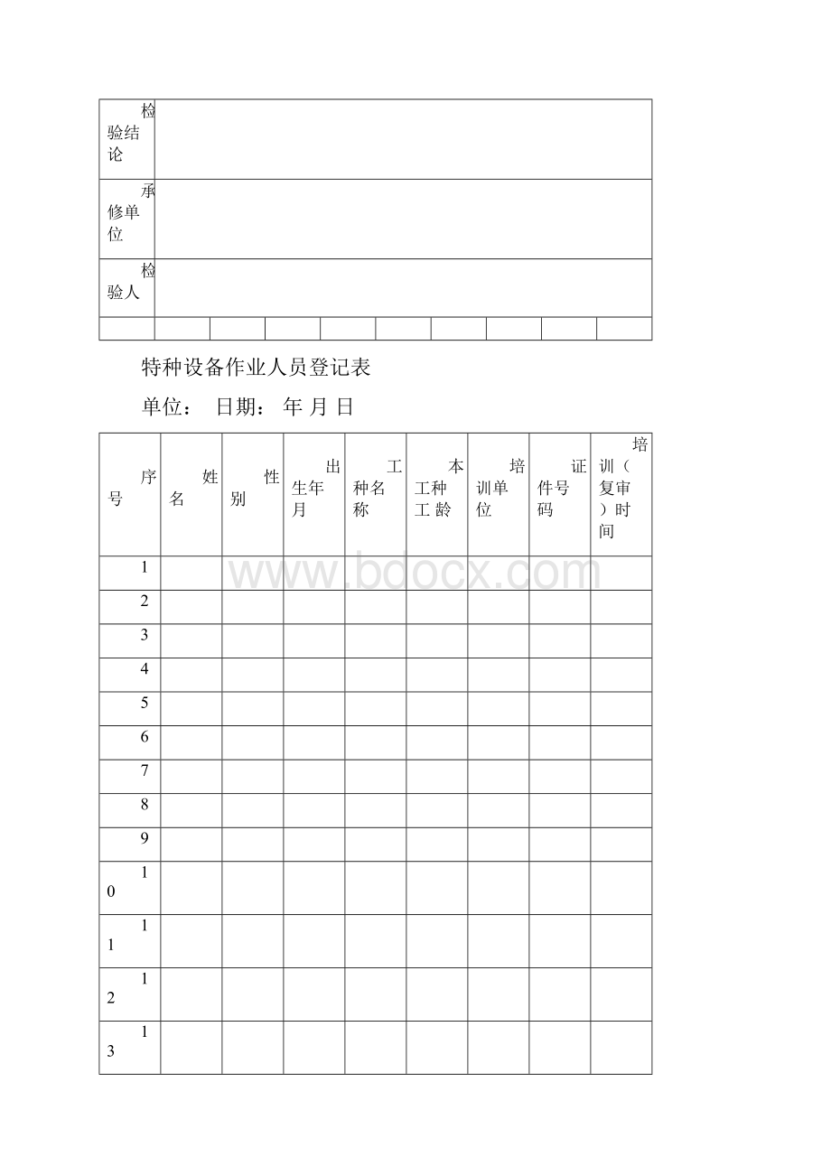 机械设备台帐.docx_第3页