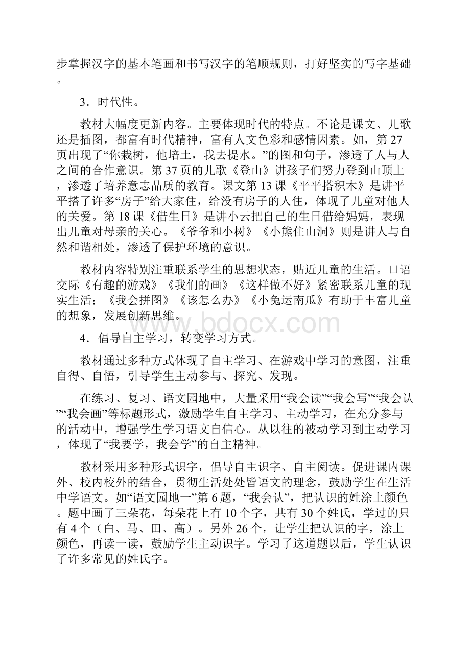 义务教育课程标准实验教科书语文一年级上册.docx_第3页