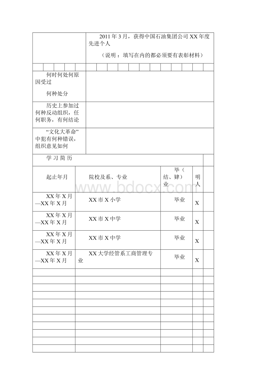 员工履历表填写模板.docx_第3页