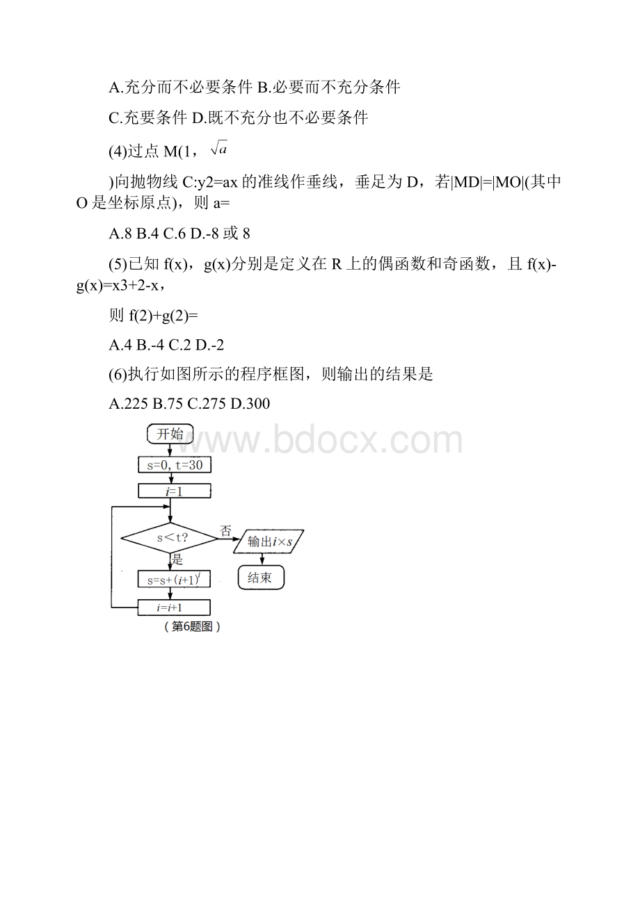 河南省天一大联考原豫东豫北十所联考届高三阶段性测试四数学理.docx_第2页