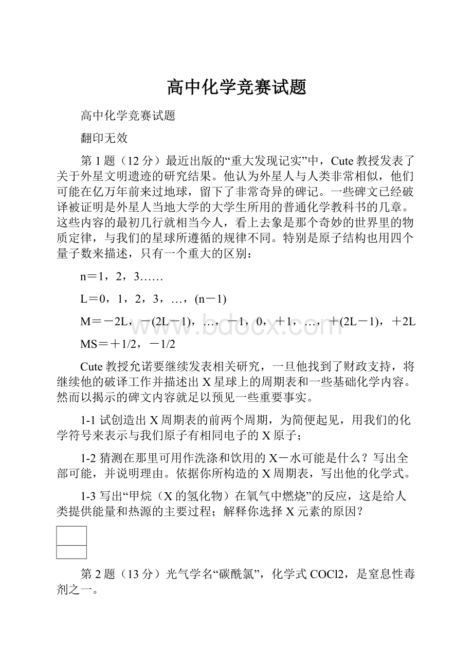 高中化学竞赛试题.docx