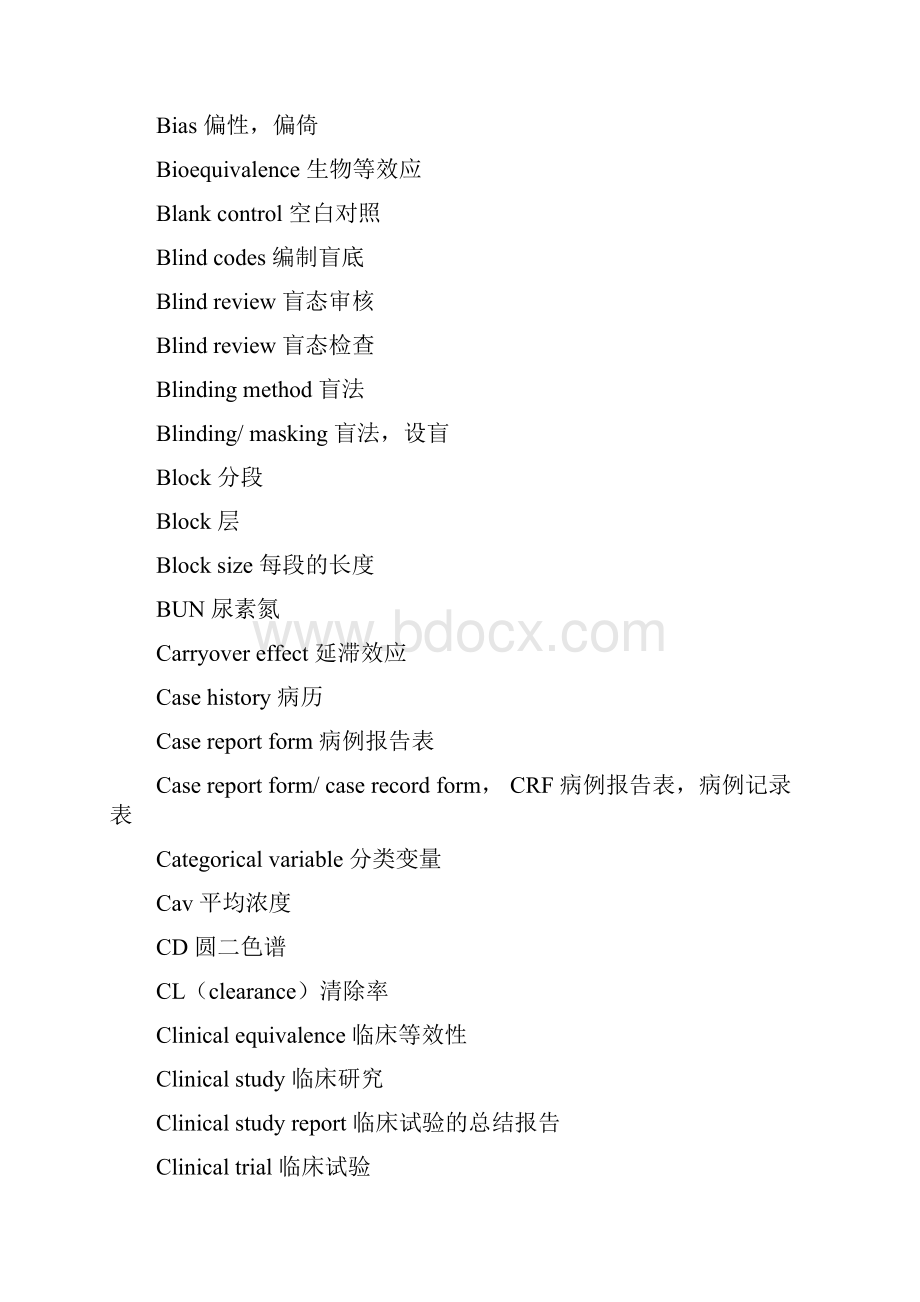 临床试验相关词汇中英对照.docx_第2页