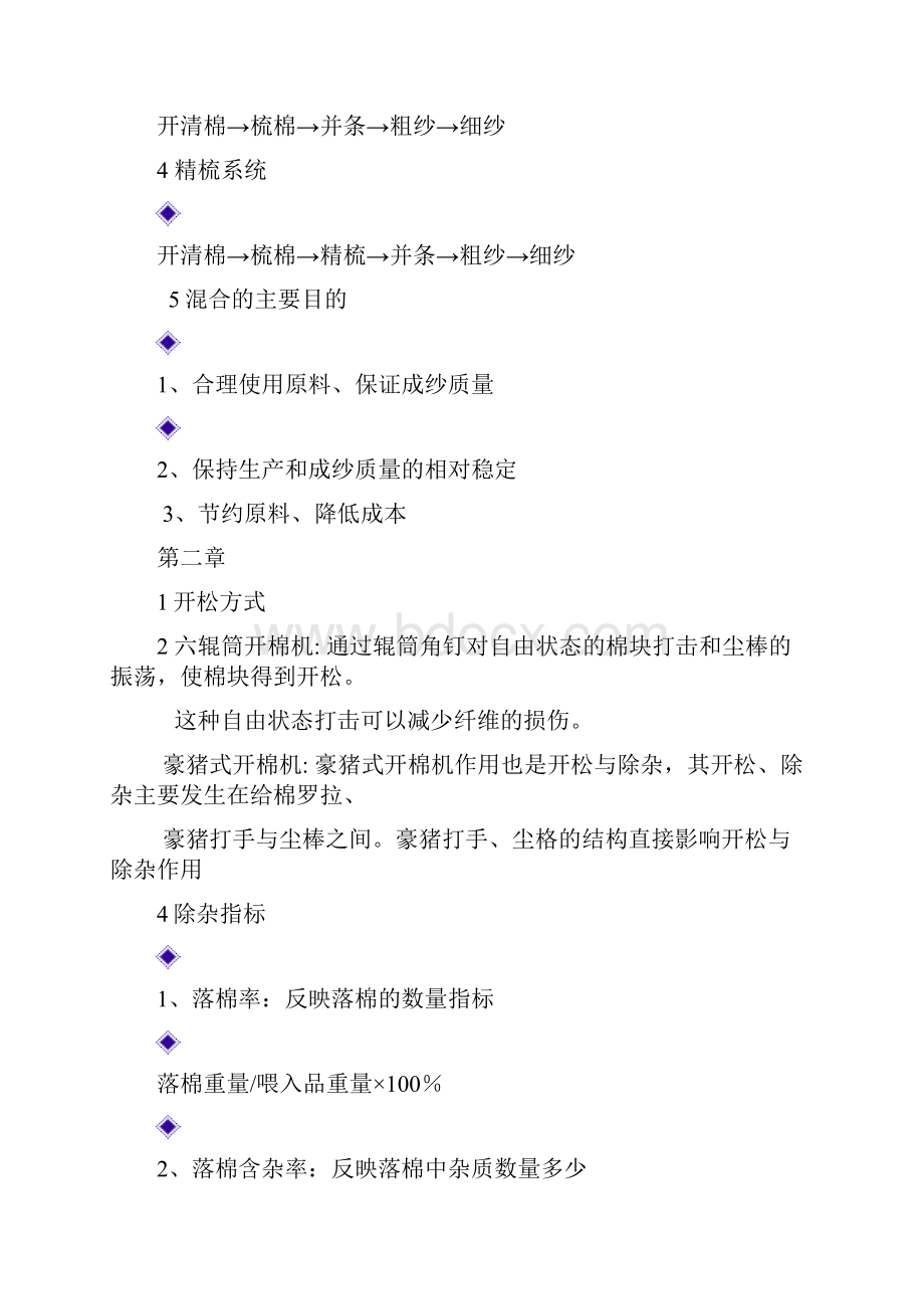 纺织机械概论复习概要部分.docx_第2页