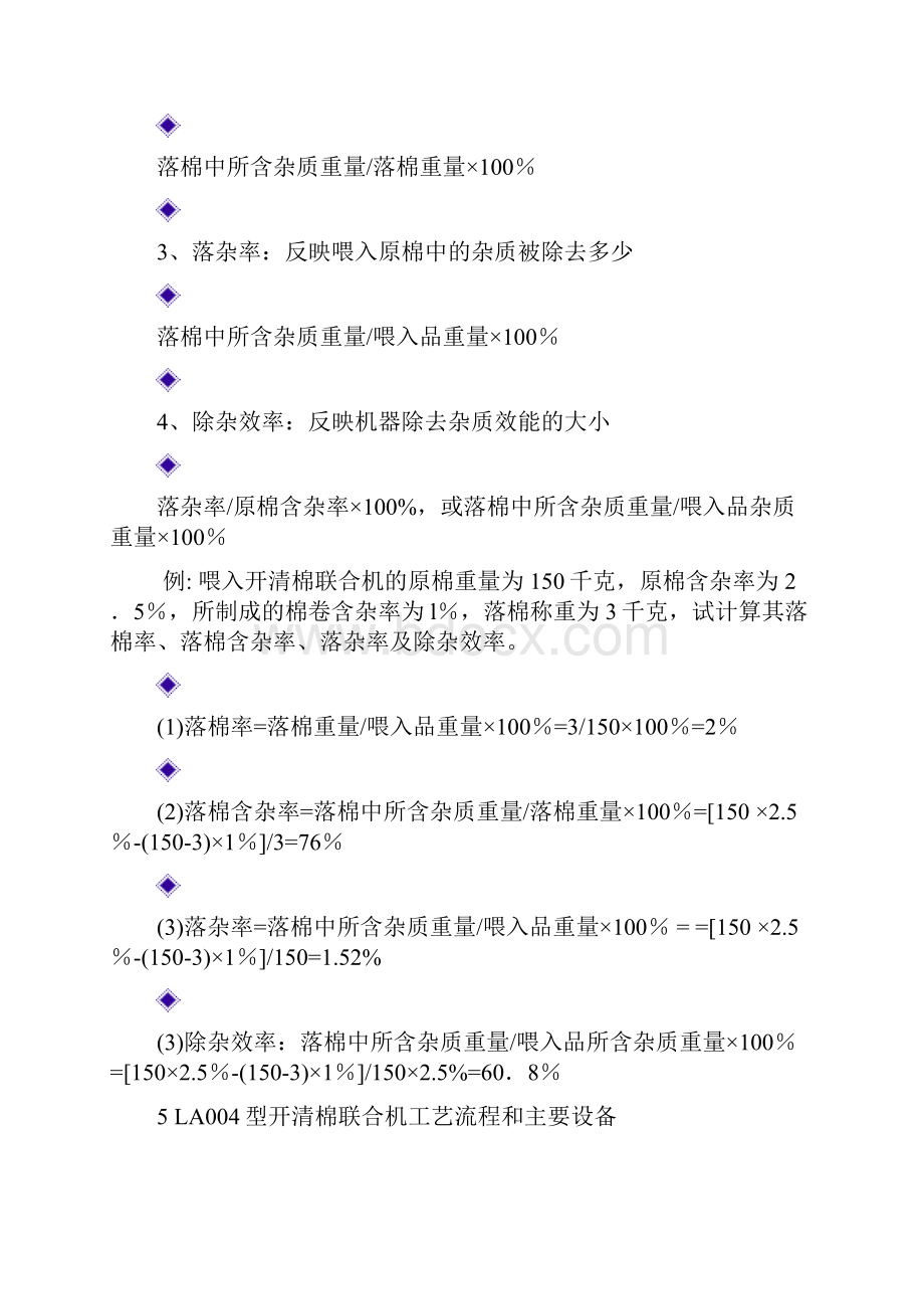 纺织机械概论复习概要部分.docx_第3页