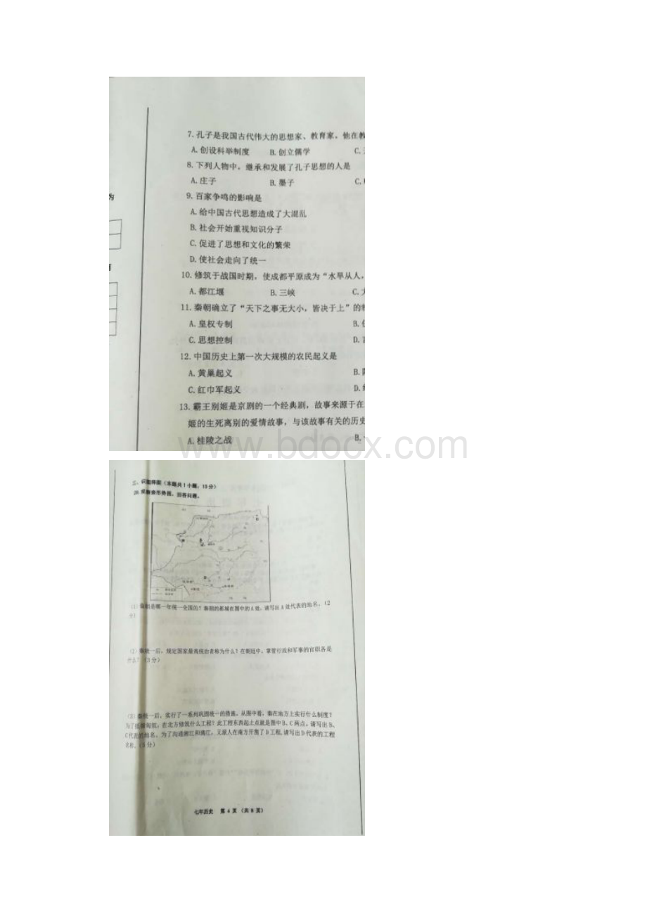 辽宁省丹东市学年七年级历史上学期期末考试试题新人教版 精品.docx_第2页