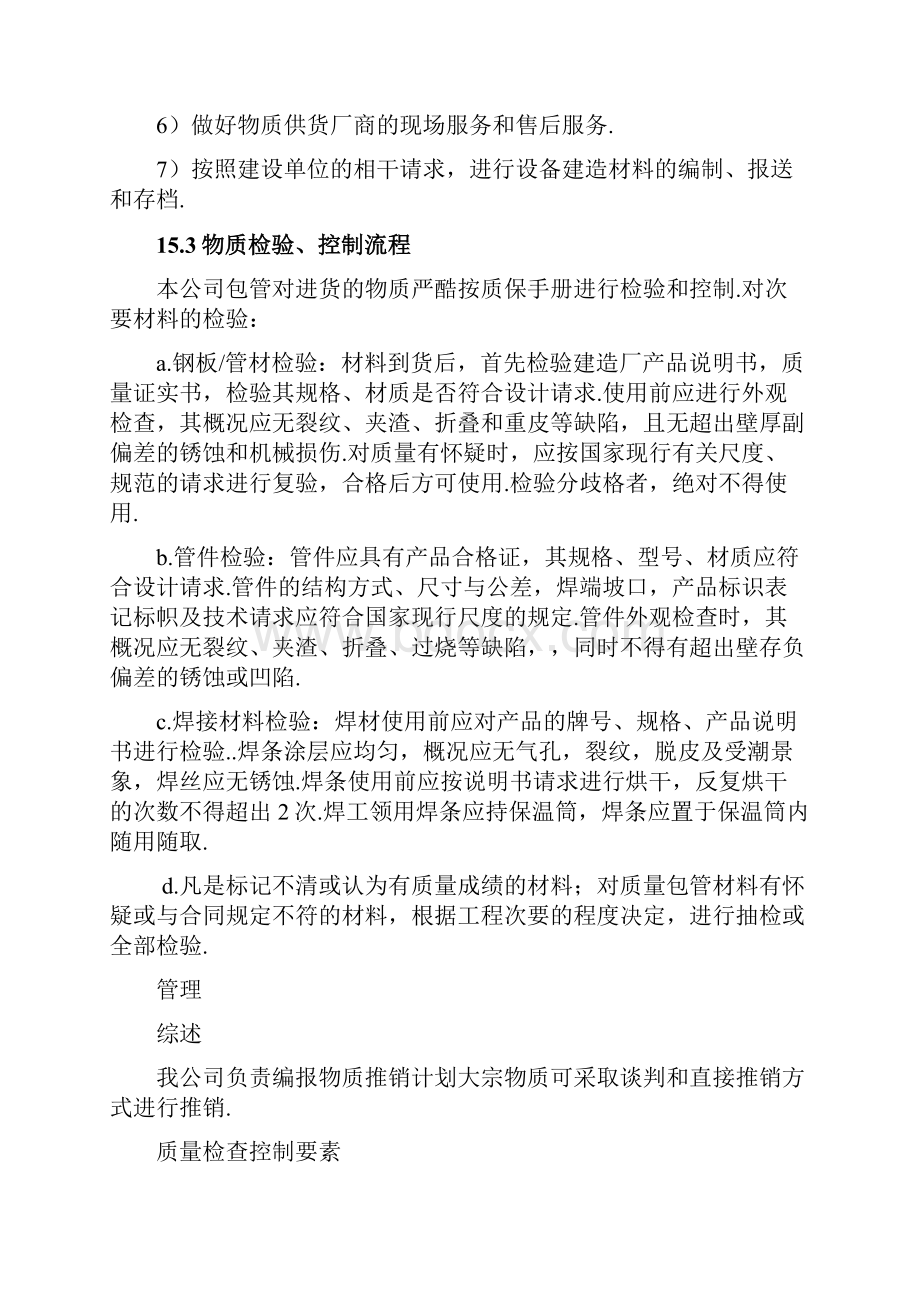 储备与物流方案及相关材料.docx_第2页