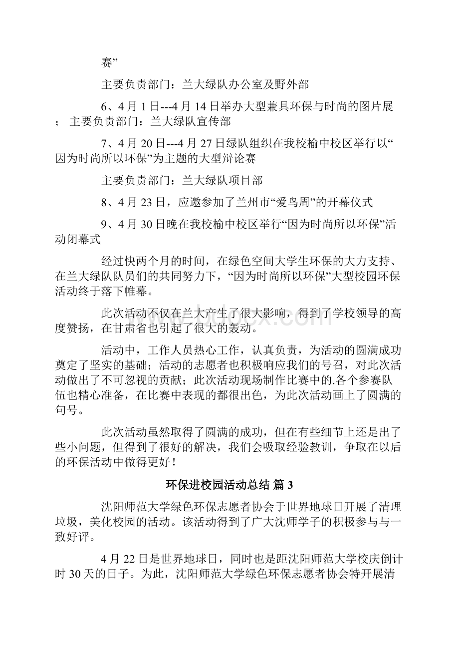 环保进校园活动总结范文五篇.docx_第3页