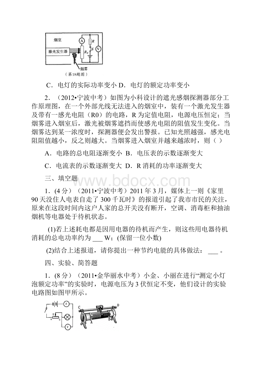 浙教版电功率讲义推荐.docx_第2页
