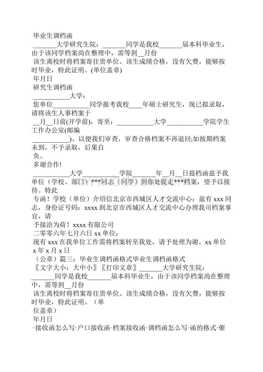 毕业生调档函.docx_第2页