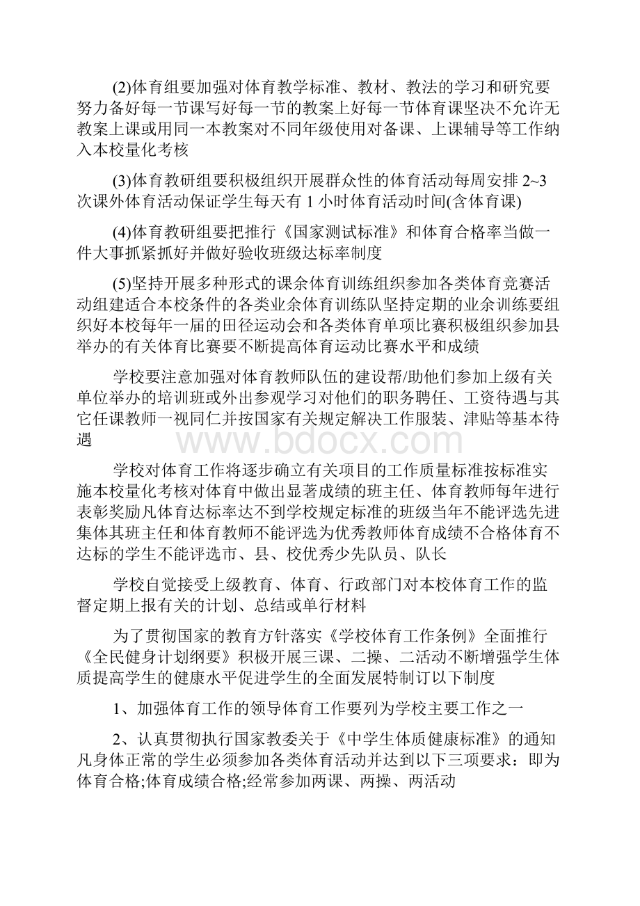 学校体育工作管理制度.docx_第2页