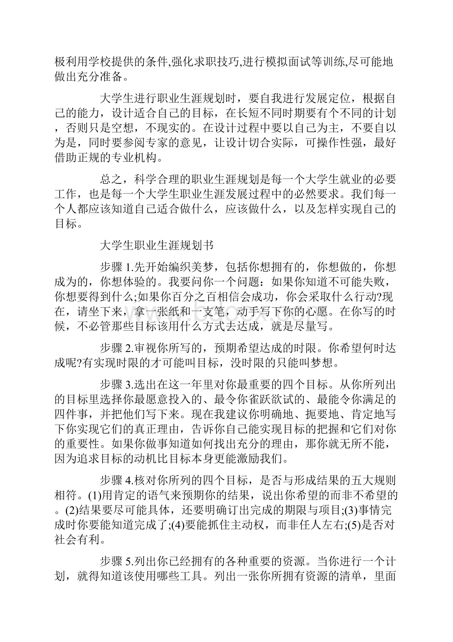 大学生职业生涯规划书最新3篇.docx_第2页