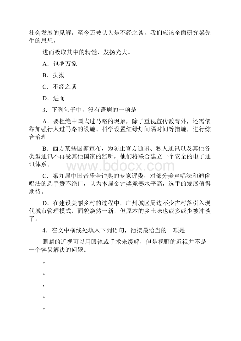 广东省广州市届高三调研测试语文试题精校WORD版.docx_第2页