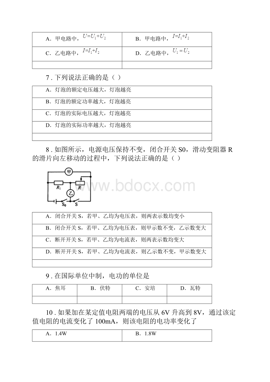 福州市学年九年级上期末考试物理试题B卷.docx_第3页