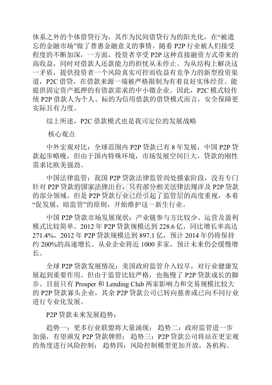 最新互联网+众筹平台众筹项目商业计划书.docx_第3页