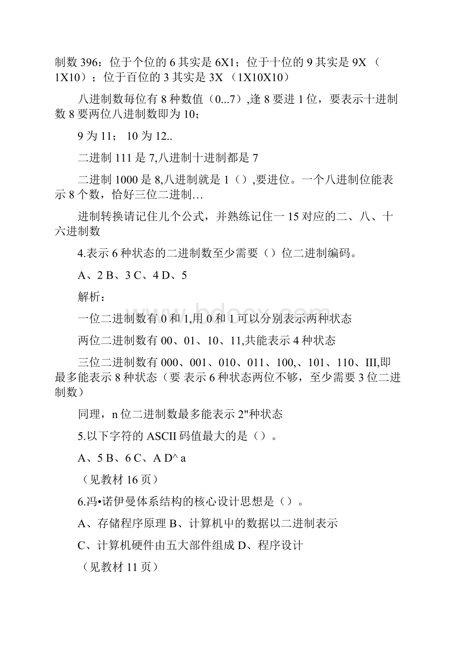 《计算机应用基础》复习题答案和解析418doc.docx_第2页