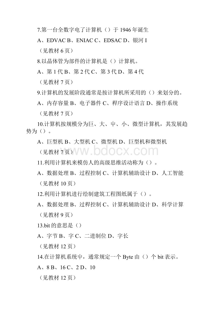 《计算机应用基础》复习题答案和解析418doc.docx_第3页