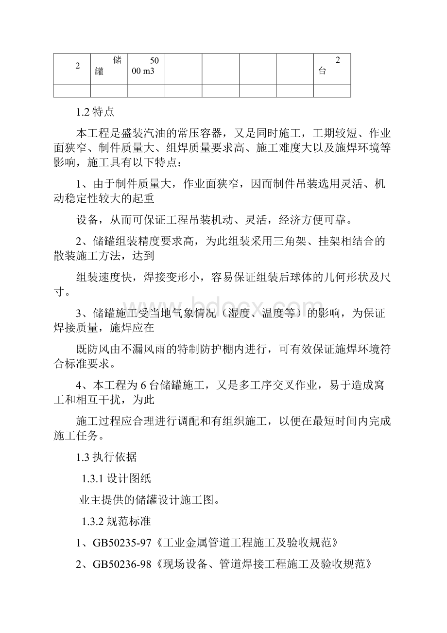 储油罐监理实施细则.docx_第2页