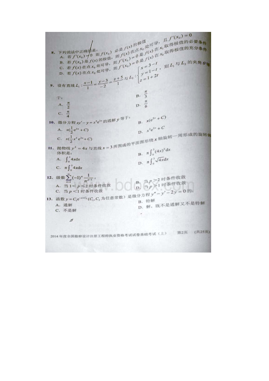 注册设备公共基础真题.docx_第2页