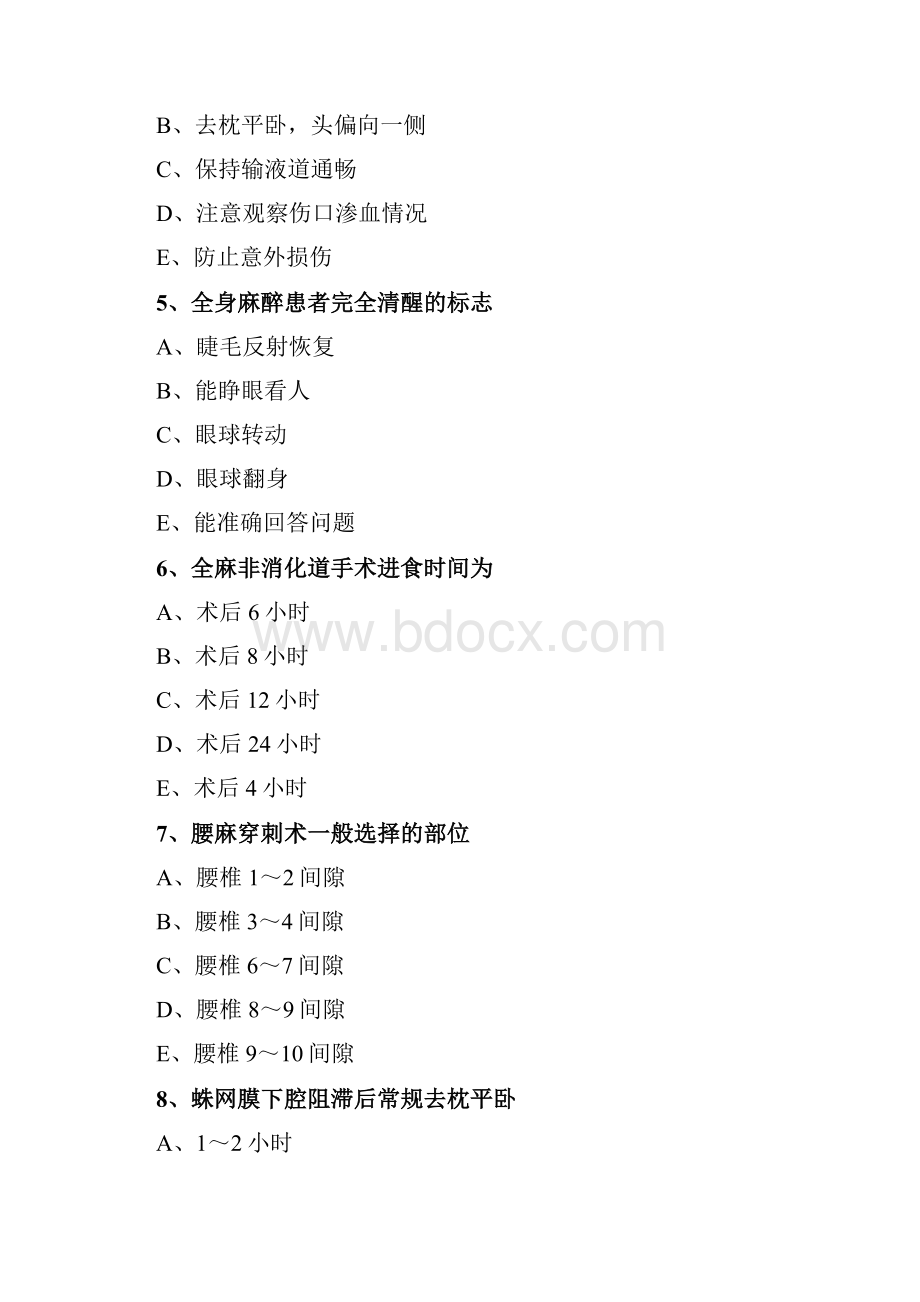 绝密资料初级护师外科护理学练习题503.docx_第2页