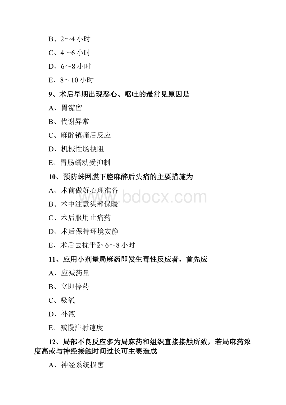 绝密资料初级护师外科护理学练习题503.docx_第3页