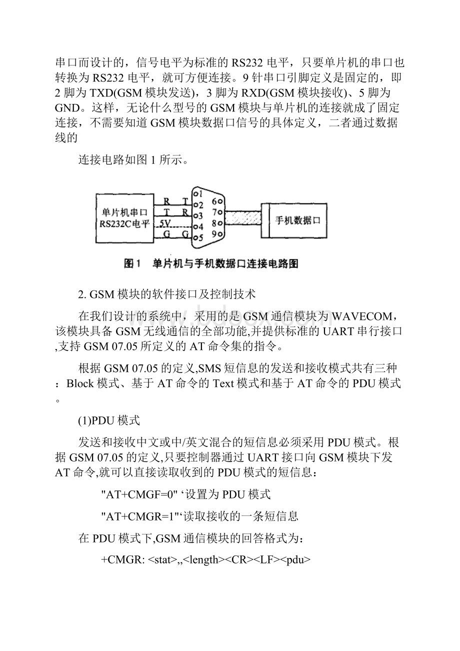 基于GSM和AVR单片机的智能家居控制系统.docx_第3页