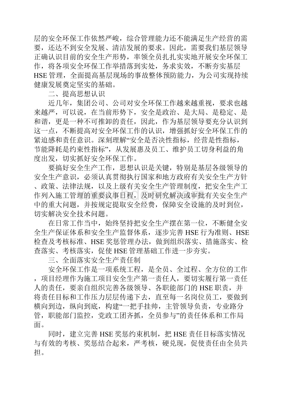 关于安全生产月安全大讨论心得体会范本.docx_第3页