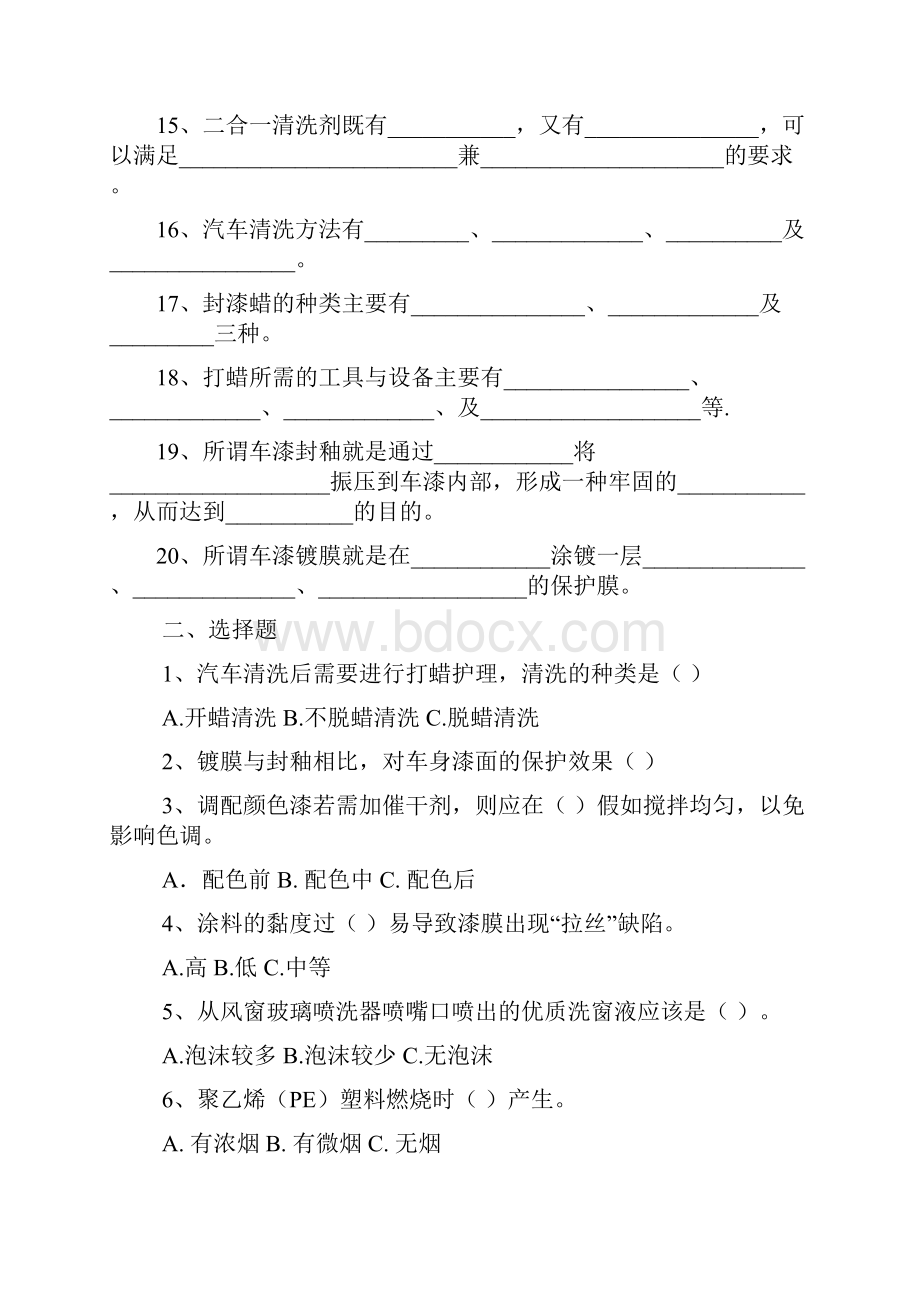 汽车美容复习题新.docx_第2页