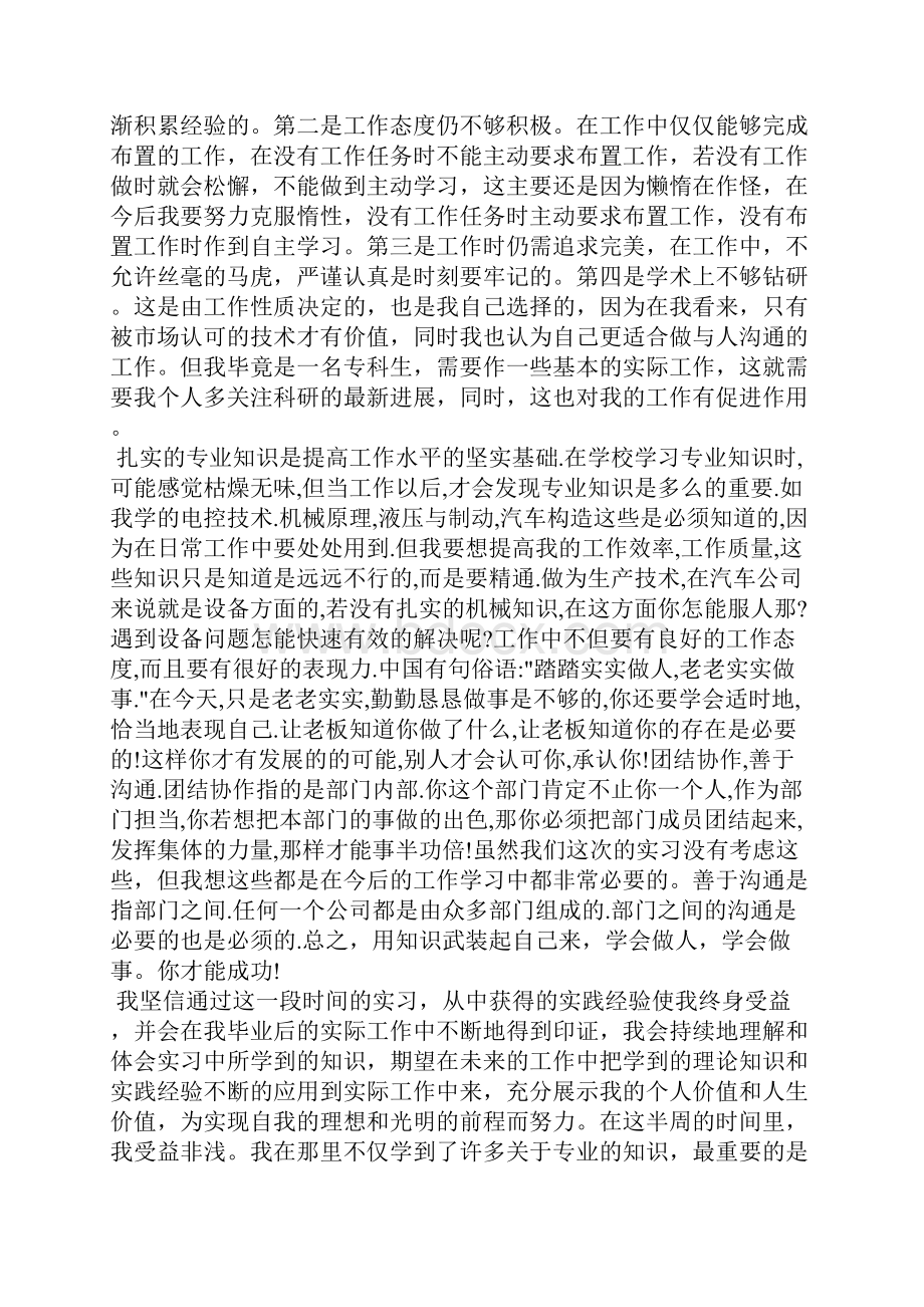 大学生在校心得体会范文五篇.docx_第3页