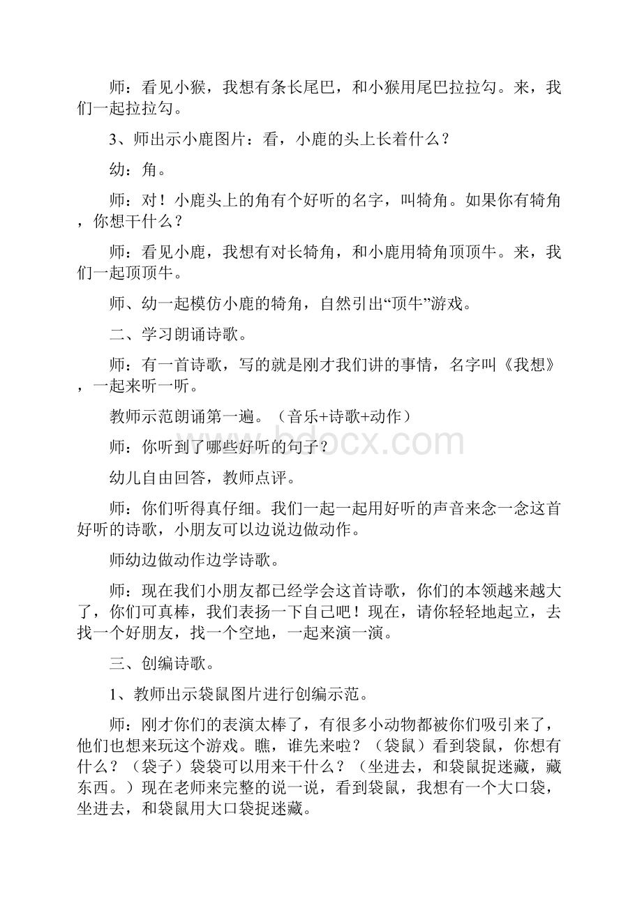 《我想》大班教案.docx_第2页