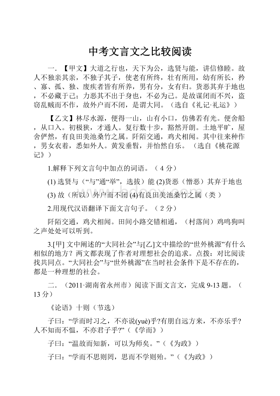 中考文言文之比较阅读.docx_第1页