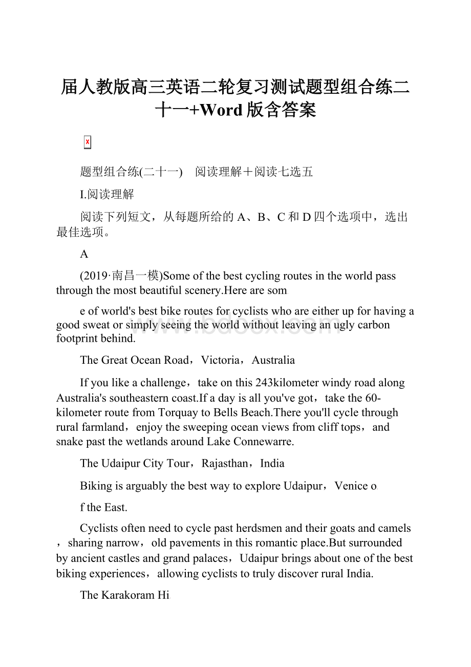 届人教版高三英语二轮复习测试题型组合练二十一+Word版含答案.docx