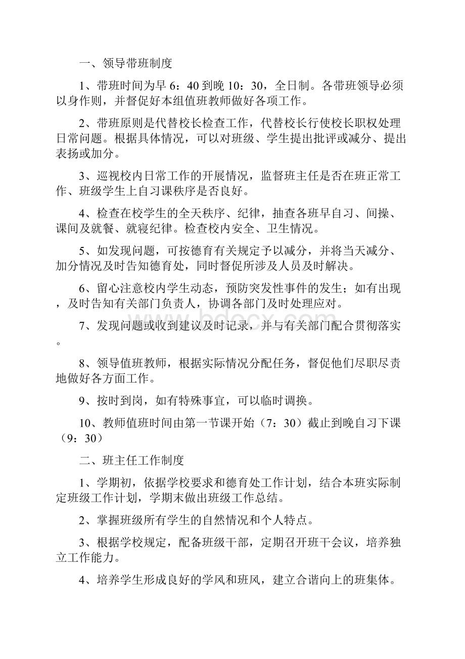 安全管理制度汇编.docx_第2页