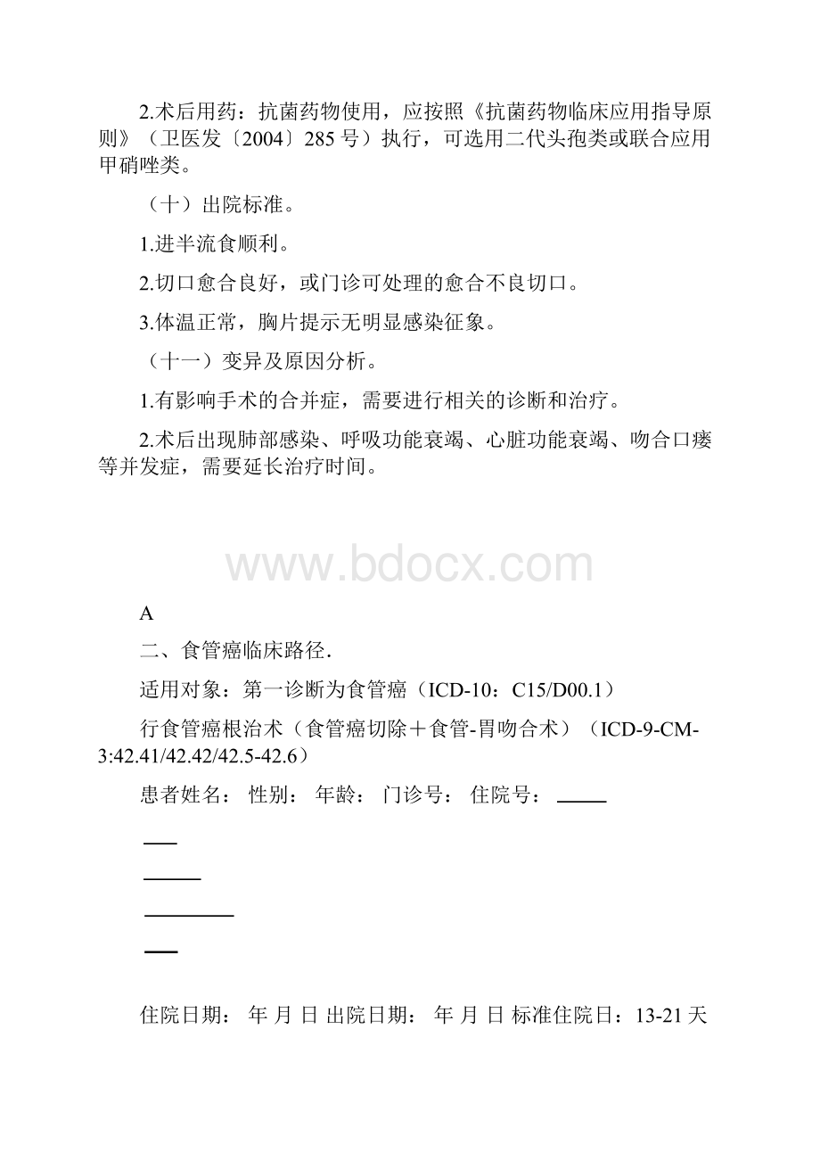 食管癌临床路径.docx_第3页