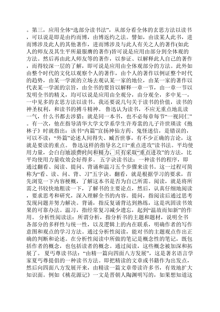 读书的好方法专题讲座.docx_第3页