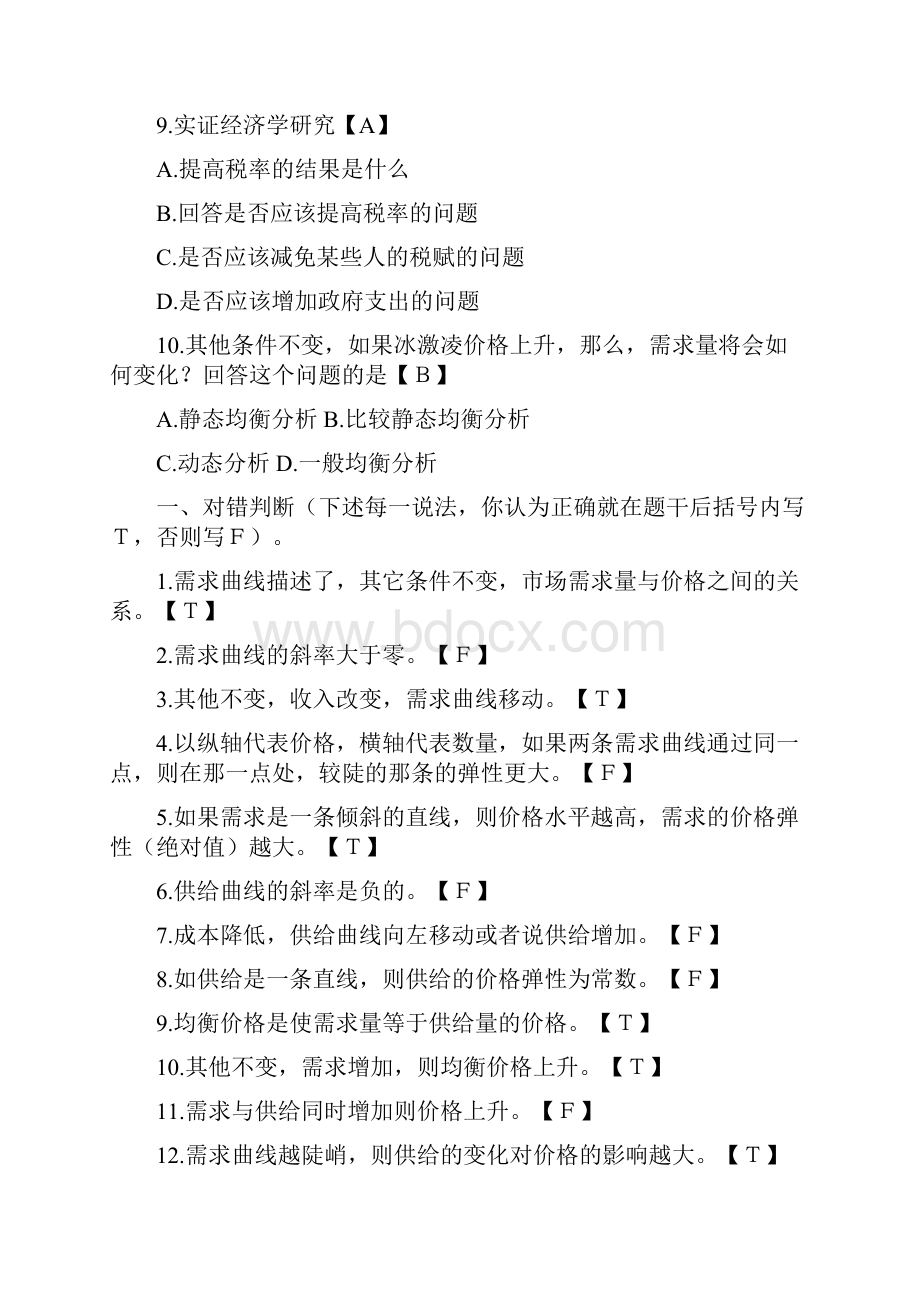 微观经济学习题.docx_第3页