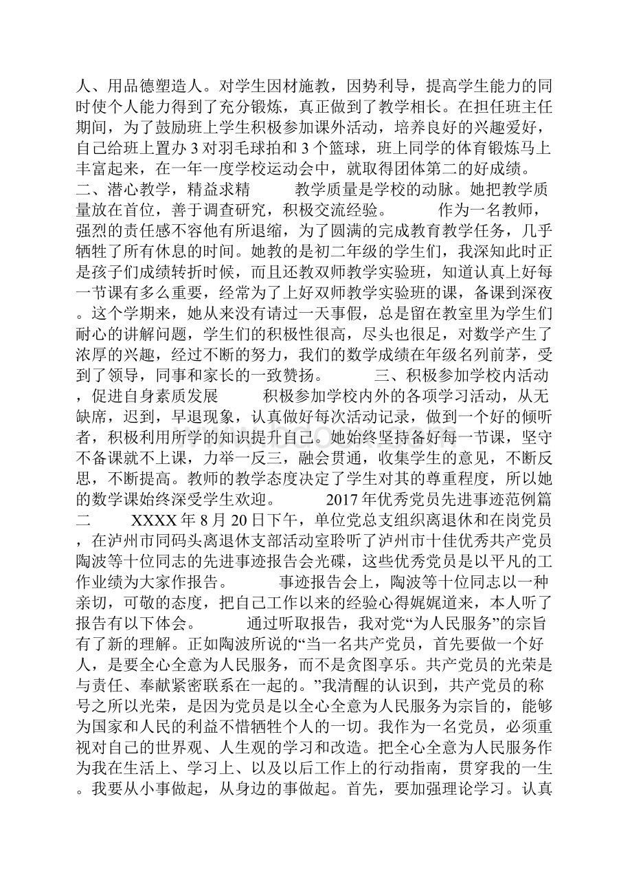 优秀党员先进事迹.docx_第2页