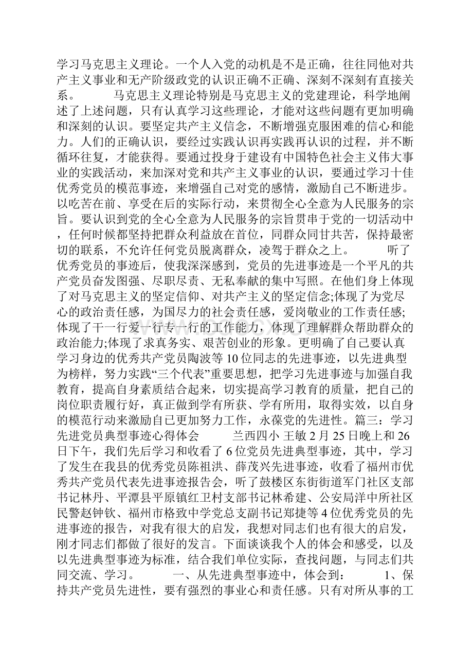 优秀党员先进事迹.docx_第3页