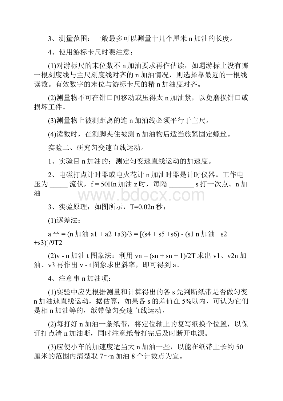 高考理综物理实验题复习专题.docx_第2页