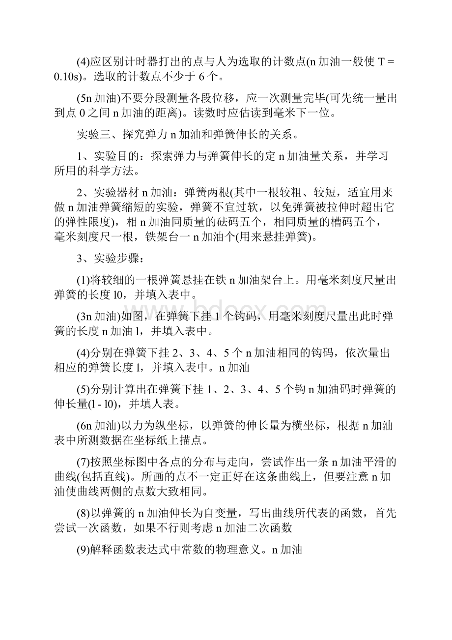 高考理综物理实验题复习专题.docx_第3页