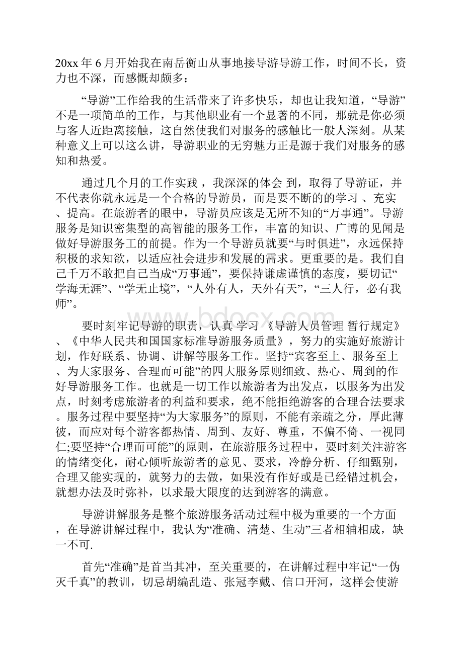 旅行社导游个人年终总结文档4篇.docx_第2页