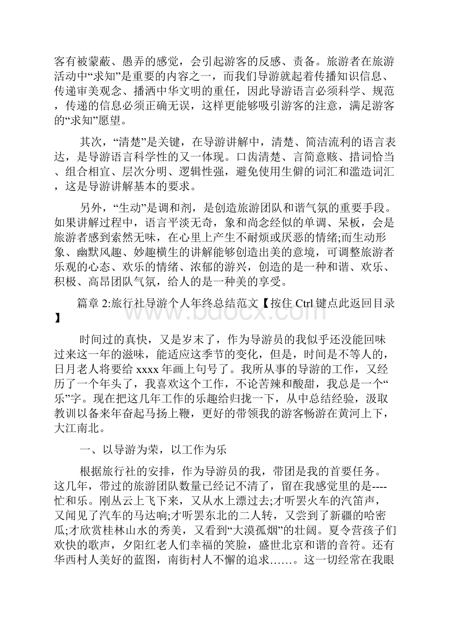 旅行社导游个人年终总结文档4篇.docx_第3页