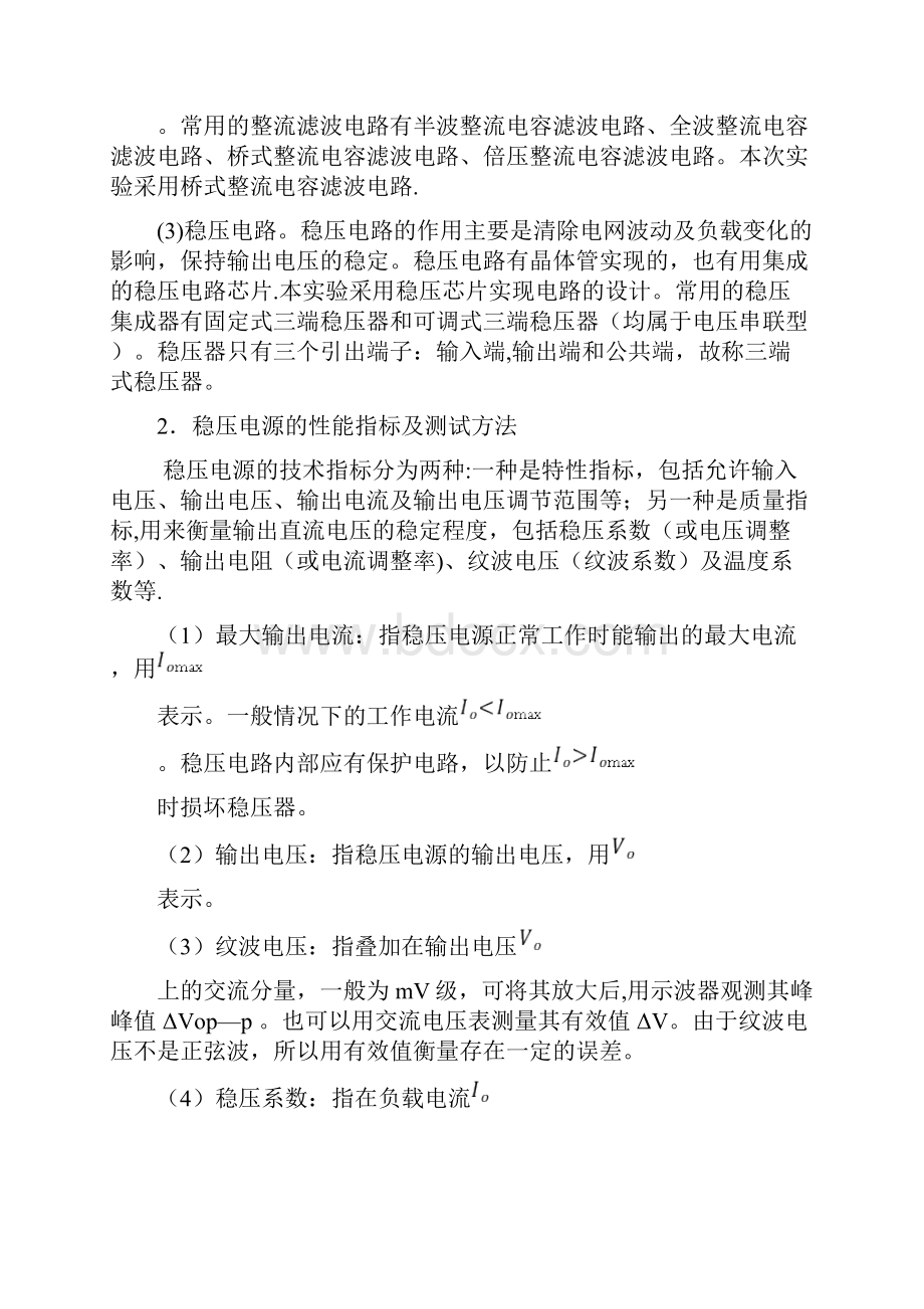 直流稳压电源的设计实验报告.docx_第2页