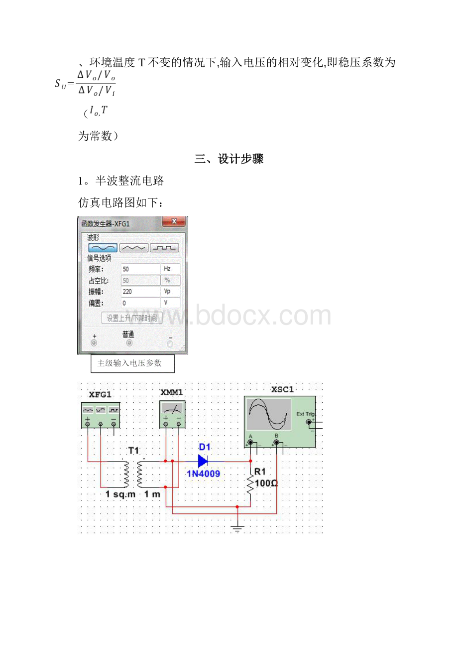 直流稳压电源的设计实验报告.docx_第3页