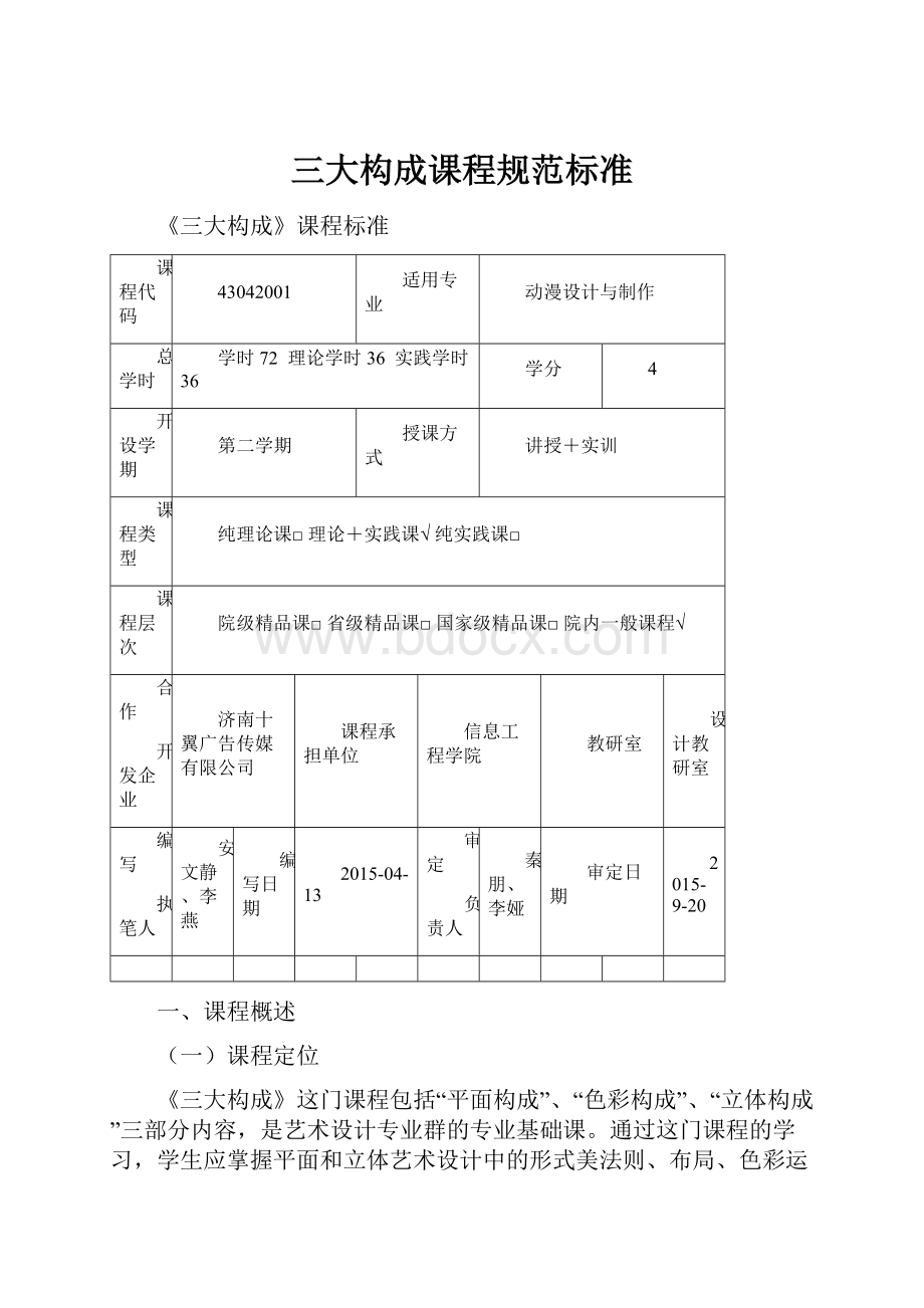 三大构成课程规范标准.docx_第1页