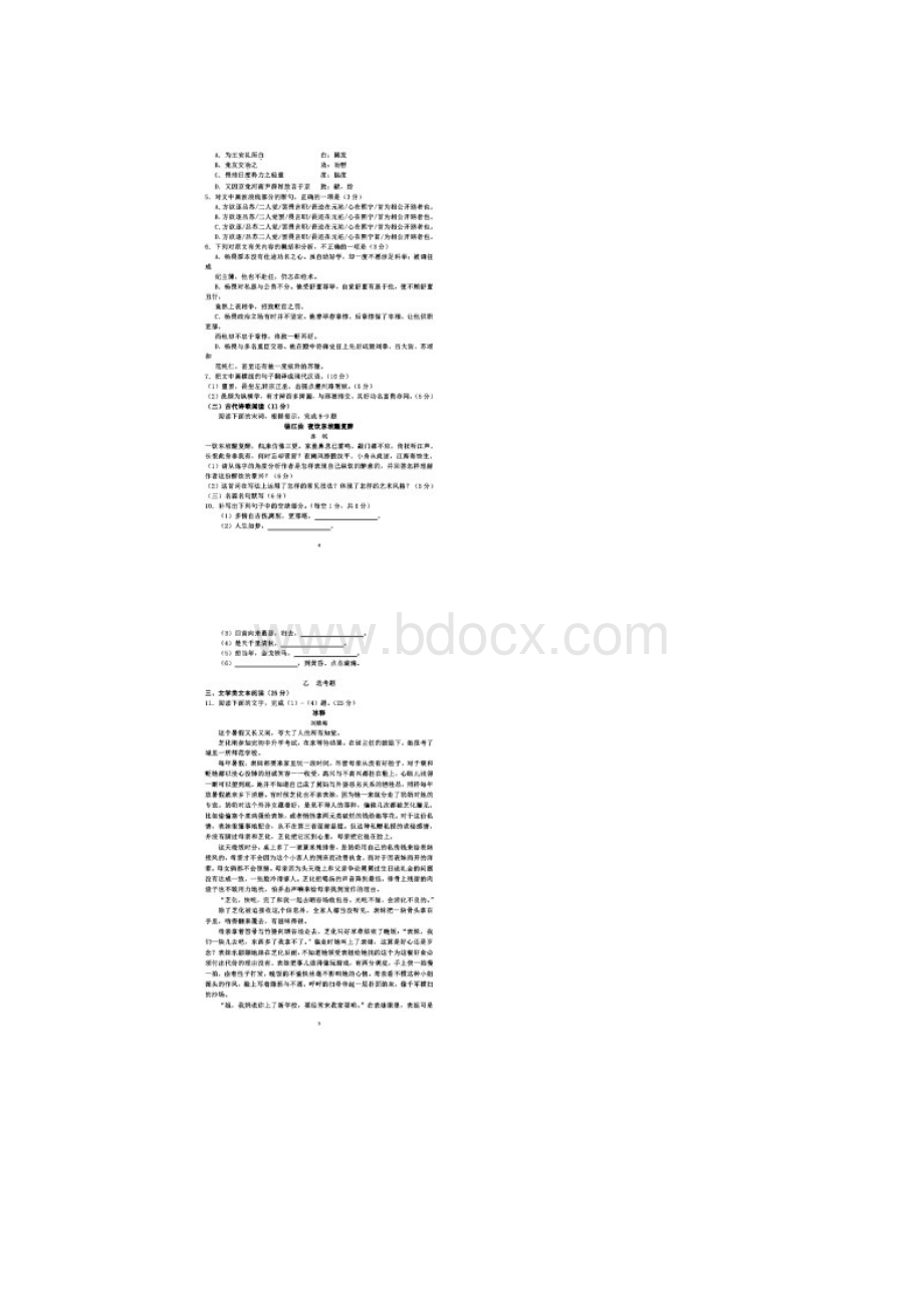 青海省平安县第一高级中学学年高二月考语文试题 扫描版含答案.docx_第3页