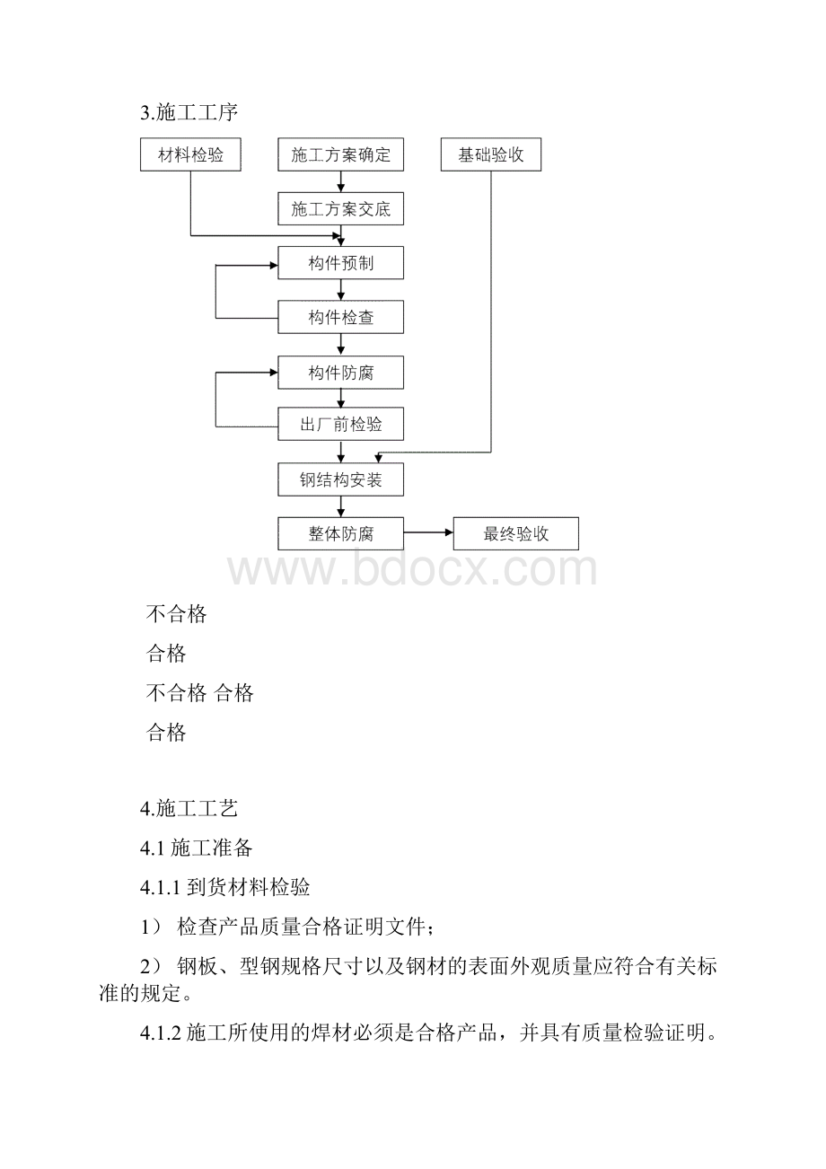 框架钢结构预制安装方案.docx_第3页