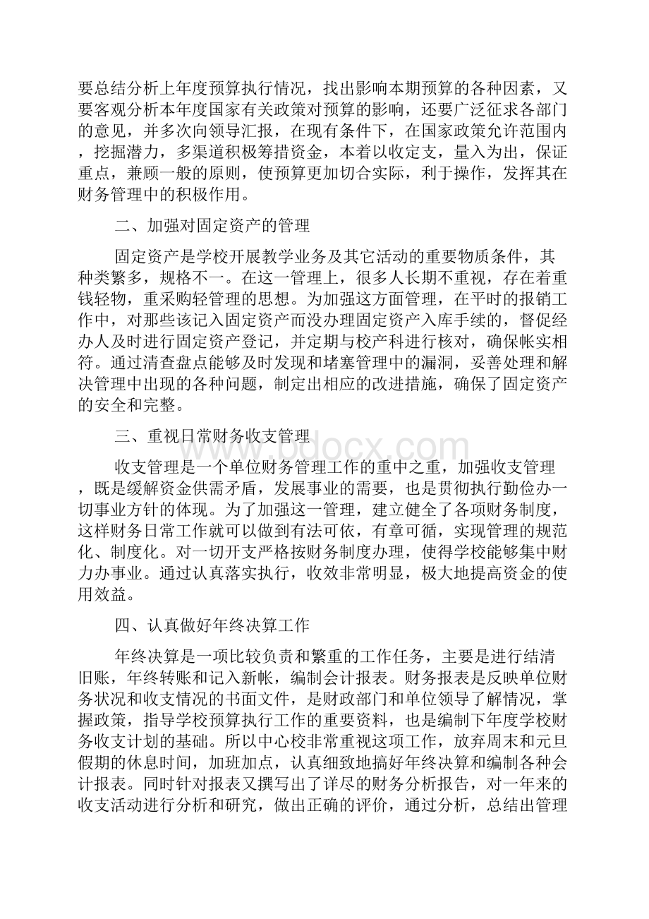 学校财务度工作总结.docx_第3页